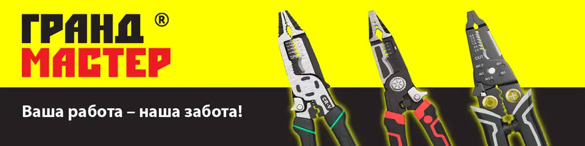 ГРАНДМАСТЕР