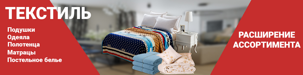 Текстиль