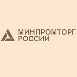 Продукция с заключением Минпромторга РФ